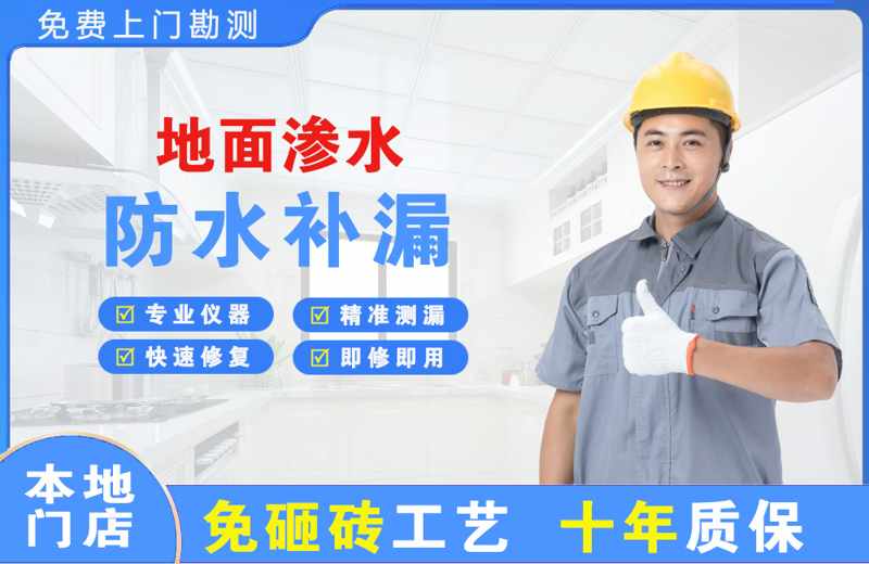 兰洋地面渗水维修